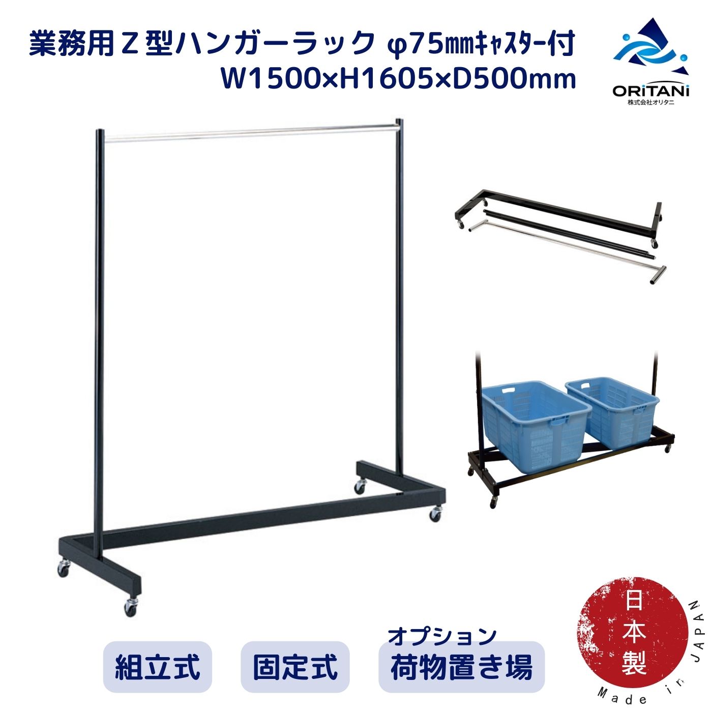 【法人限定】業務用ハンガー掛Ｚ型固定φ50キャスター付国産耐荷重120kg幅120cm高さ158cm